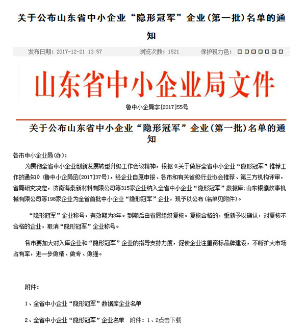 深藍(lán)機(jī)器榮獲全省首批中小企業(yè)“隱形冠軍”稱號(hào)