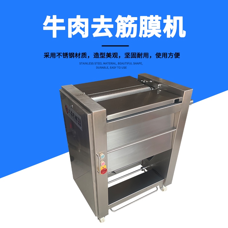 牛肉去筋膜機(jī)有用嗎？怎么做？
