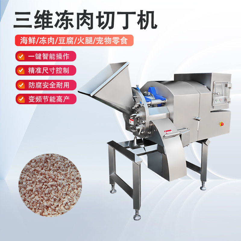 凍肉切丁機(jī)雞胸凍肉怎么切？總是不成形怎么辦？