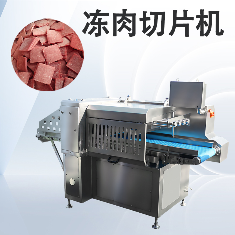 數(shù)控凍肉切片機價格多少？
