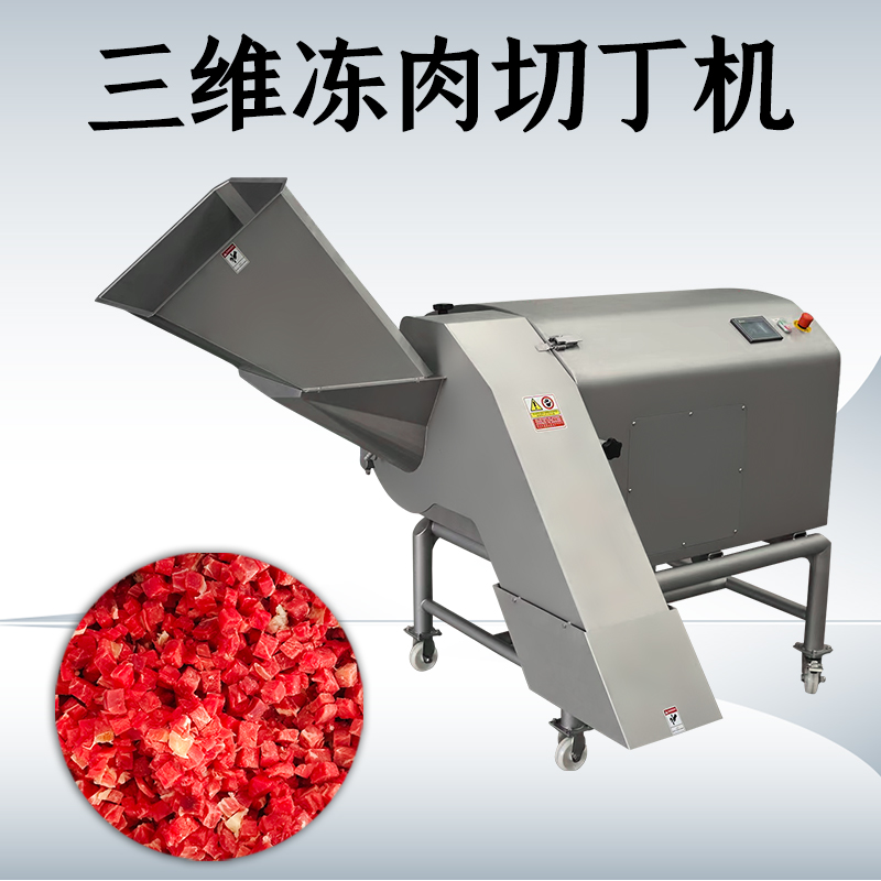 凍肉切丁機(jī)有哪些功能？