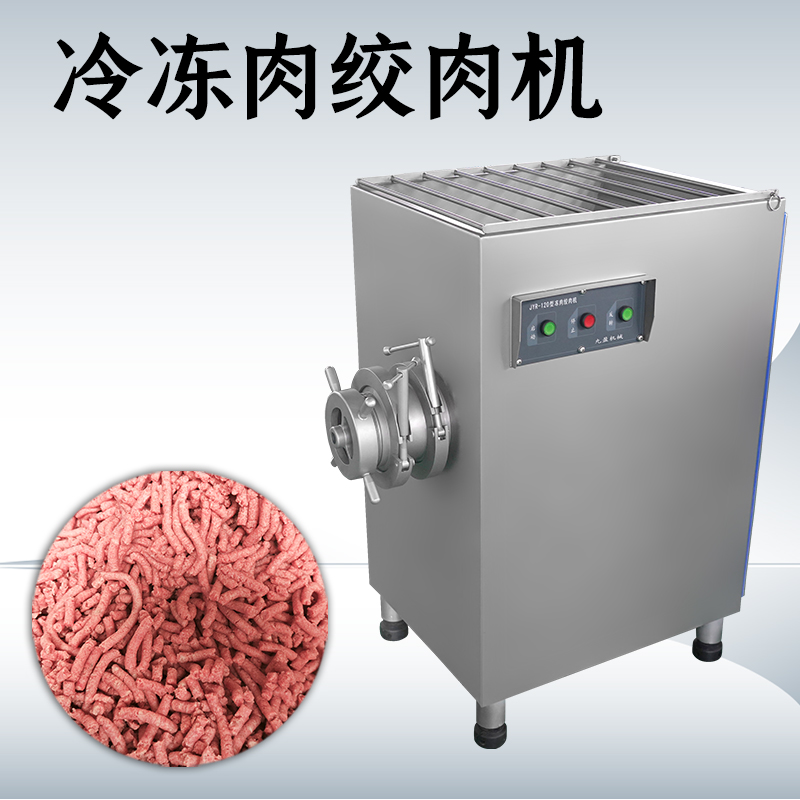 凍肉絞肉機(jī)跟普通絞肉機(jī)有什么不一樣嗎？