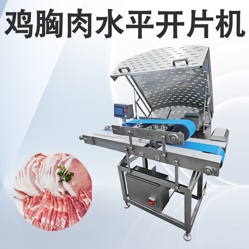 什么場(chǎng)景需要用到水平切片機(jī)？切哪些肉用得多？