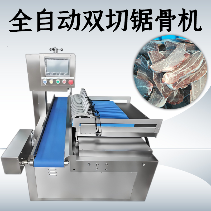 全自動(dòng)鋸骨機(jī)代替人工鋸骨，實(shí)際出肉率能提升多少？