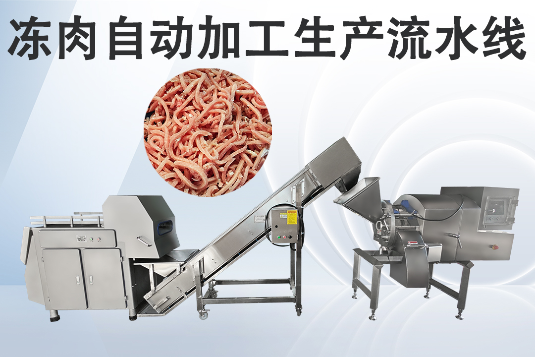 肉類加工生產(chǎn)線