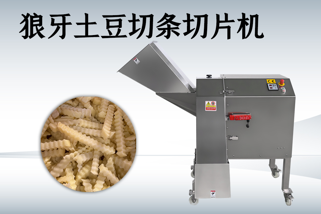 波浪切片機(jī)