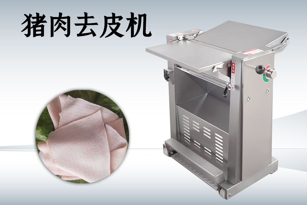 去豬皮機(jī)
