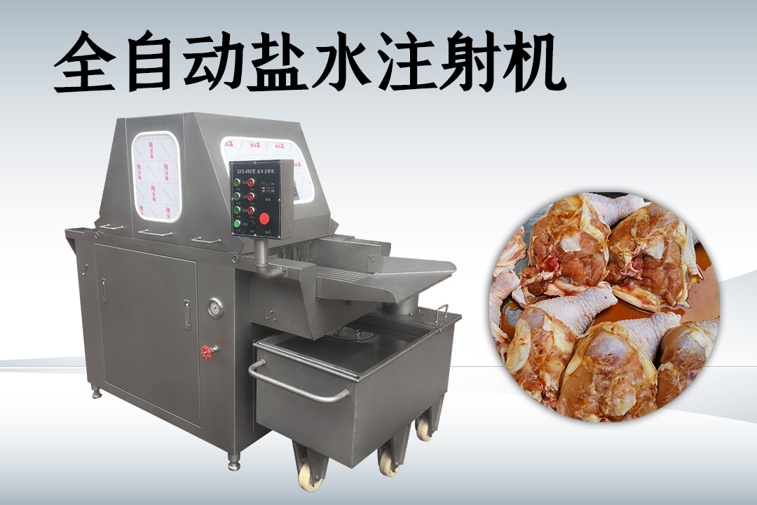 鹽水注射機(jī)